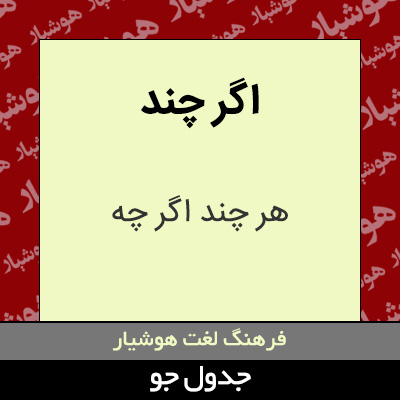 تصویری از اگر چند