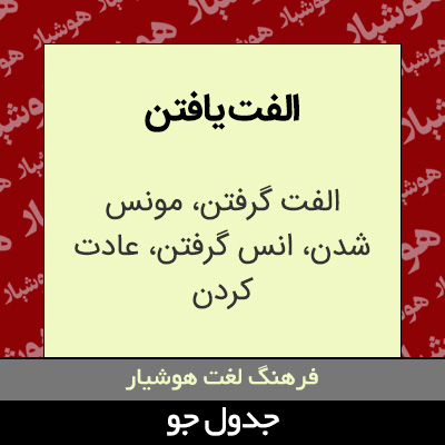 تصویری از الفت یافتن