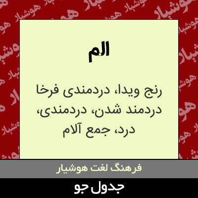 تصویری از الم