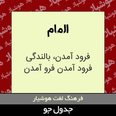 تصویری از المام