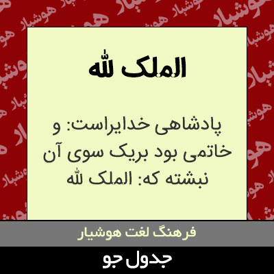 تصویری از الملک لله