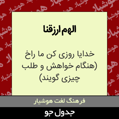 تصویری از الهم ارزقنا