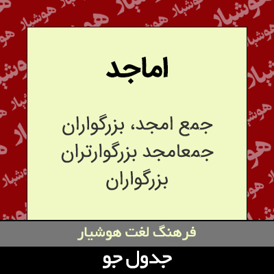 تصویری از اماجد