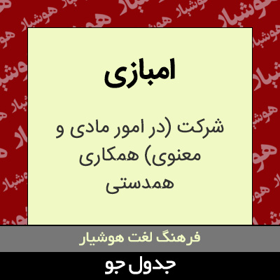 تصویری از امبازی