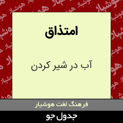 تصویری از امتذاق