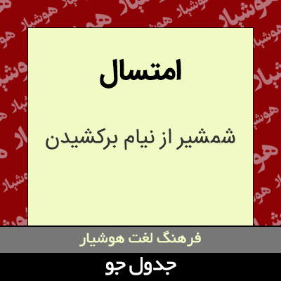 تصویری از امتسال
