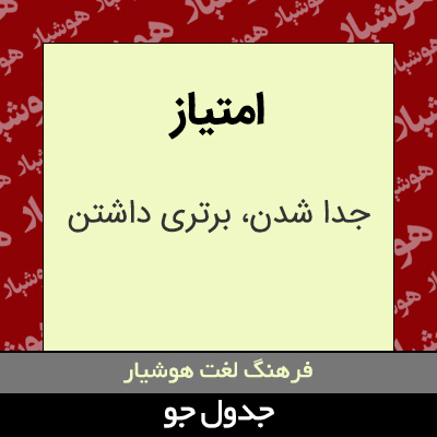 تصویری از امتیاز