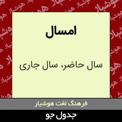 تصویری از امسال