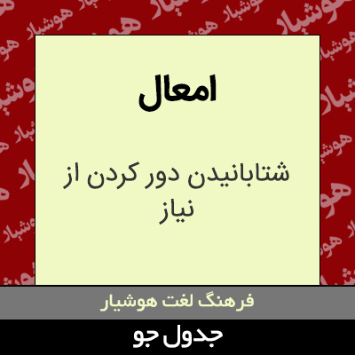 تصویری از امعال