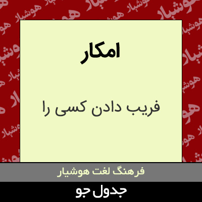 تصویری از امکار