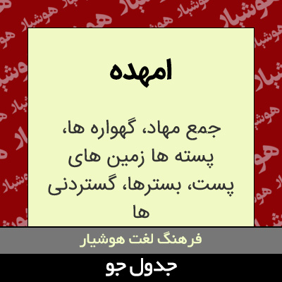 تصویری از امهده