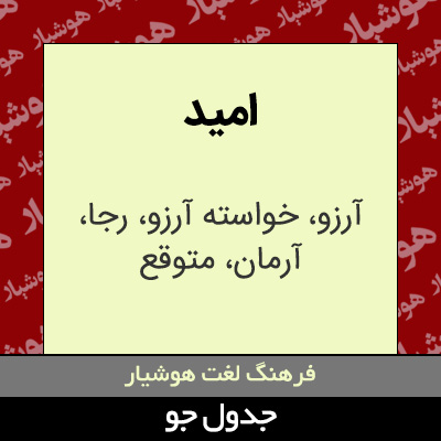 تصویری از امید