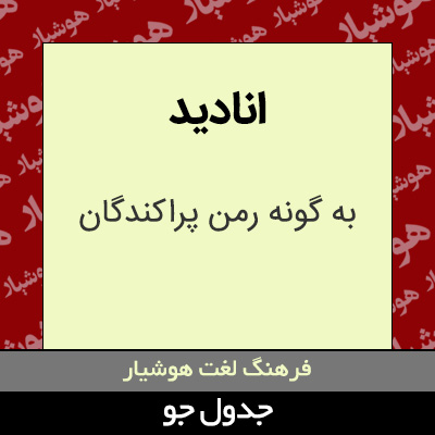 تصویری از انادید