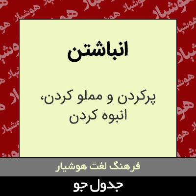 تصویری از انباشتن