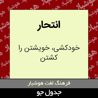 تصویری از انتحار