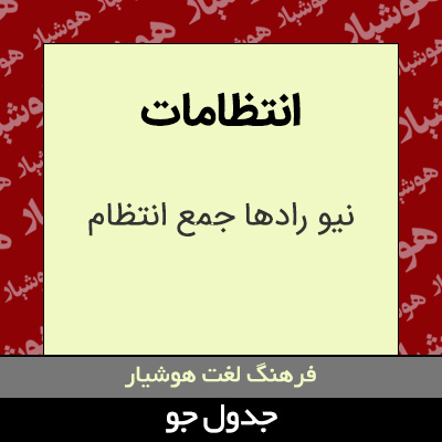 تصویری از انتظامات