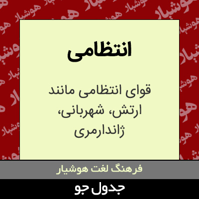 تصویری از انتظامی