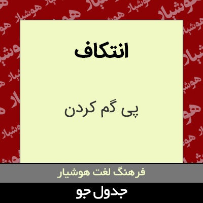 تصویری از انتکاف