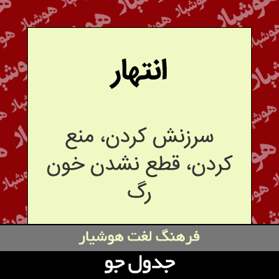 تصویری از انتهار