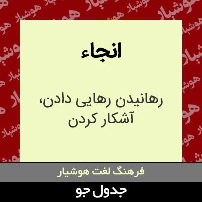 تصویری از انجاء