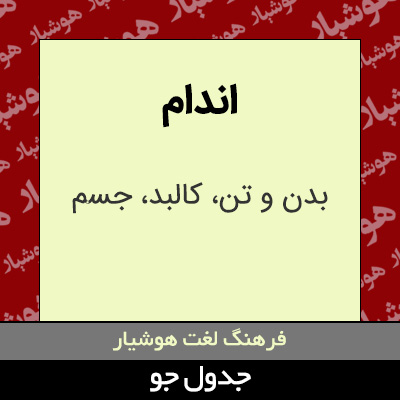 تصویری از اندام