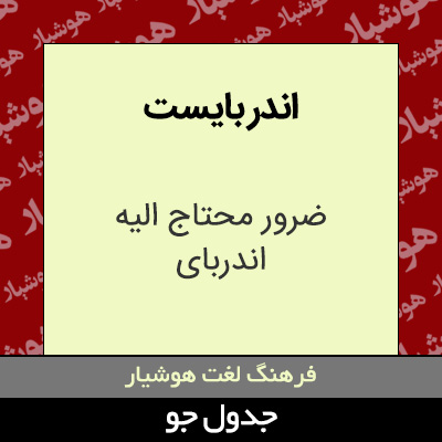 تصویری از اندر بایست