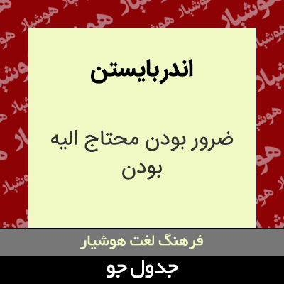 تصویری از اندر بایستن