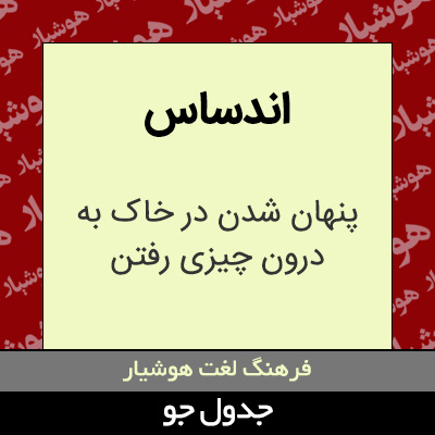 تصویری از اندساس