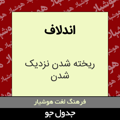 تصویری از اندلاف