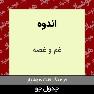 تصویری از اندوه