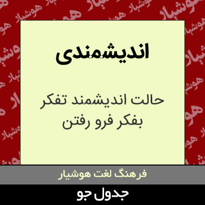 تصویری از اندیشمندی