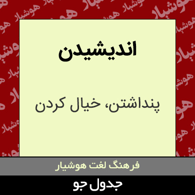 تصویری از اندیشیدن