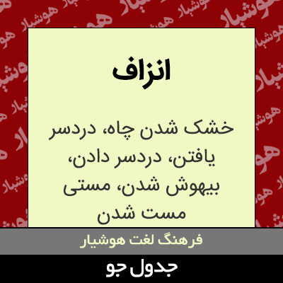 تصویری از انزاف