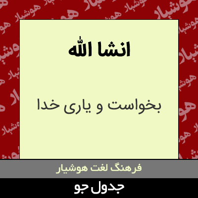 تصویری از انشا الله