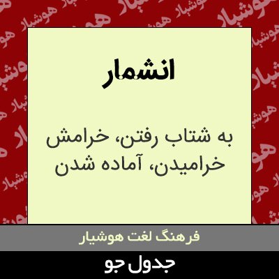 تصویری از انشمار