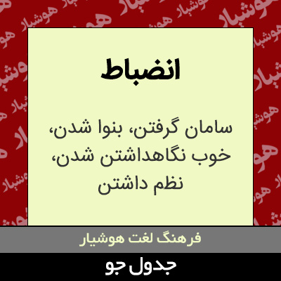 تصویری از انضباط