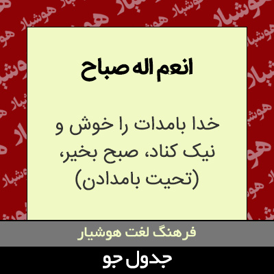 تصویری از انعم اله صباح