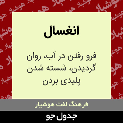 تصویری از انغسال