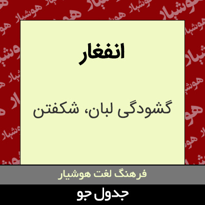 تصویری از انفغار