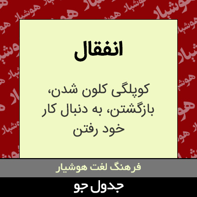 تصویری از انفقال