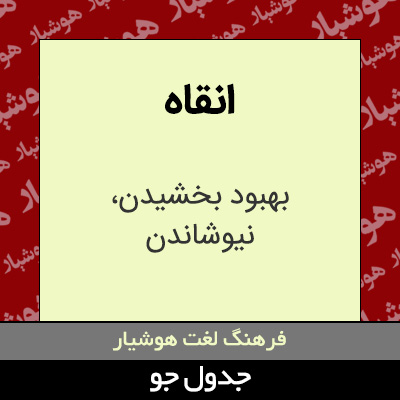 تصویری از انقاه