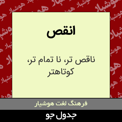 تصویری از انقص