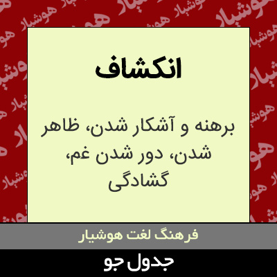 تصویری از انکشاف