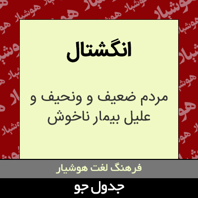 تصویری از انگشتال