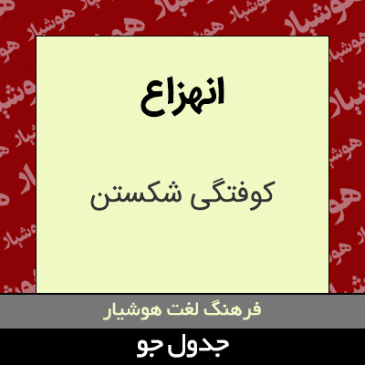 تصویری از انهزاع