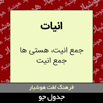 تصویری از انیات