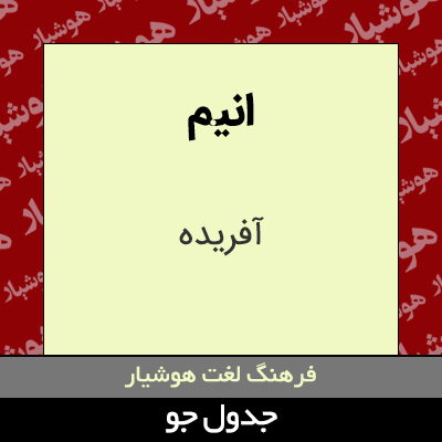 تصویری از انیم