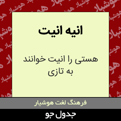 تصویری از انیه انیت