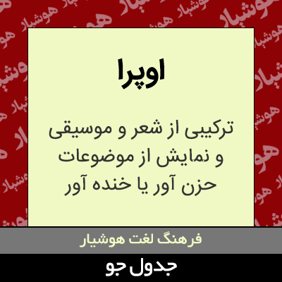 تصویری از اوپرا