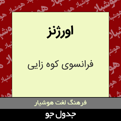 تصویری از اورژنز